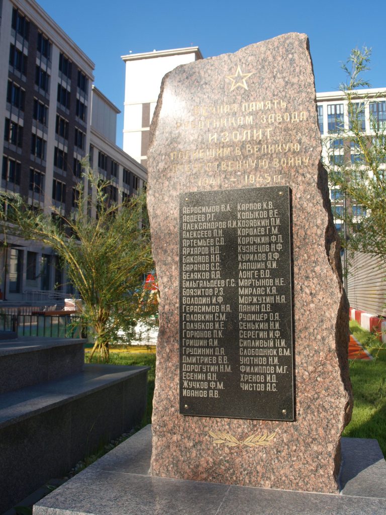 Памятник работникам завода Изолит_2